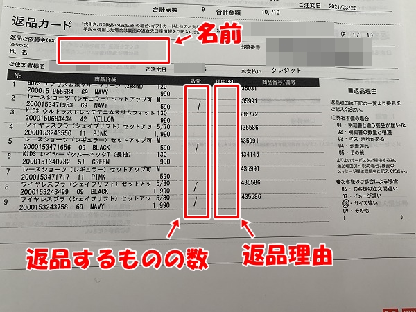 ユニクロオンラインストアの返品を店舗でできるマル秘方法を発見 ぐらまーる