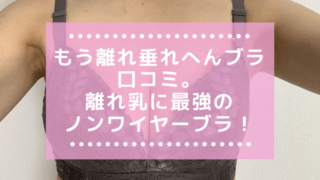 写真有 ユニクロワイヤレスブラのサイズの選び方 3サイズ比較した結果 ぐらまーる