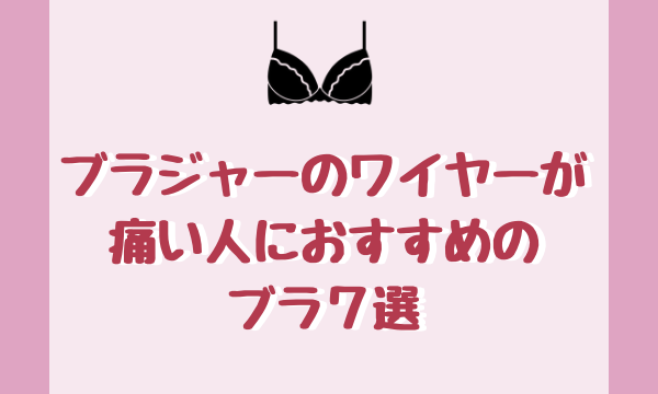 胸が離れている人のブラおすすめ11選 離れ乳を改善できる人気ブラ ぐらまーる