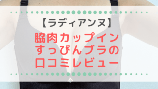 写真有 スロギーブラレットの口コミレビュー ナイトブラにも使える ぐらまーる