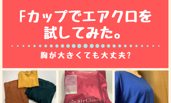 胸が大きい人におすすめのスーツとシャツを発見 Fgカップ以上にぴったり ぐらまーる