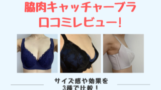 ウンナナクールのノンワイヤーブラ ブラジェニック の口コミ 垂れるって本当 ぐらまーる