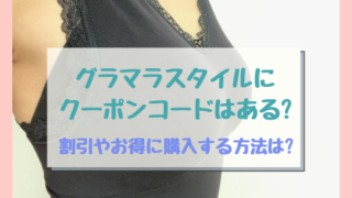 バストダウンクリーム市販のおすすめ4選 胸痩せを成功した方法も ぐらまーる